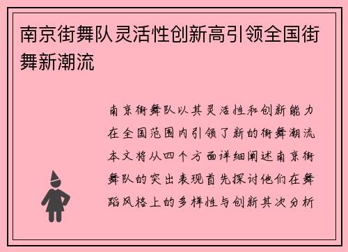 南京街舞队灵活性创新高引领全国街舞新潮流
