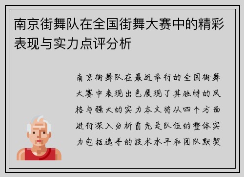 南京街舞队在全国街舞大赛中的精彩表现与实力点评分析