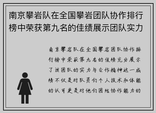 南京攀岩队在全国攀岩团队协作排行榜中荣获第九名的佳绩展示团队实力
