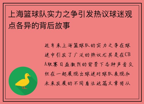 上海篮球队实力之争引发热议球迷观点各异的背后故事