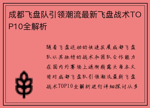 成都飞盘队引领潮流最新飞盘战术TOP10全解析