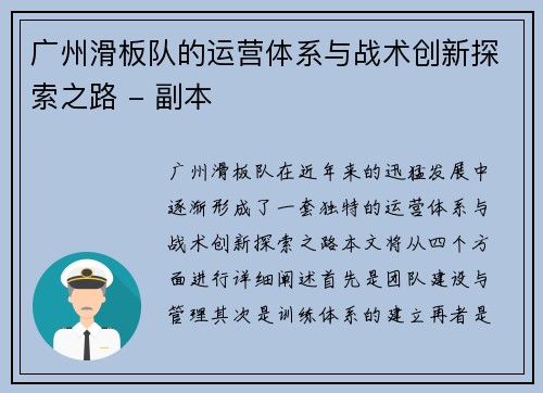 广州滑板队的运营体系与战术创新探索之路 - 副本