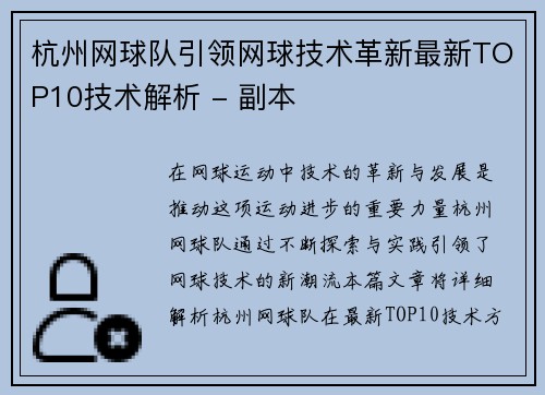杭州网球队引领网球技术革新最新TOP10技术解析 - 副本