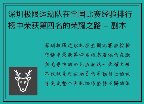深圳极限运动队在全国比赛经验排行榜中荣获第四名的荣耀之路 - 副本