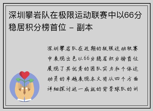 深圳攀岩队在极限运动联赛中以66分稳居积分榜首位 - 副本