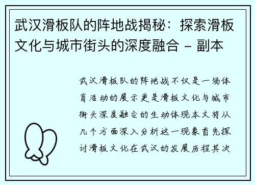武汉滑板队的阵地战揭秘：探索滑板文化与城市街头的深度融合 - 副本