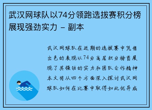 武汉网球队以74分领跑选拔赛积分榜展现强劲实力 - 副本