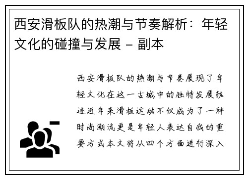 西安滑板队的热潮与节奏解析：年轻文化的碰撞与发展 - 副本