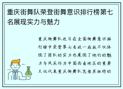 重庆街舞队荣登街舞意识排行榜第七名展现实力与魅力