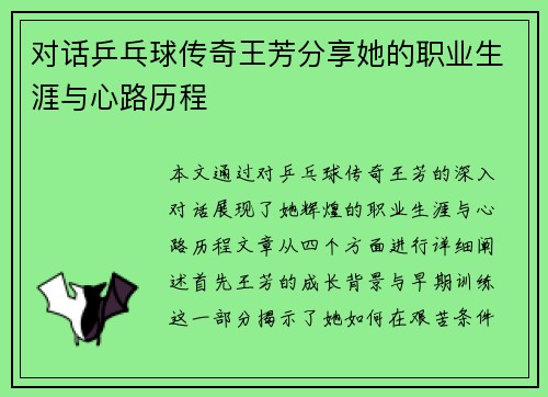 对话乒乓球传奇王芳分享她的职业生涯与心路历程