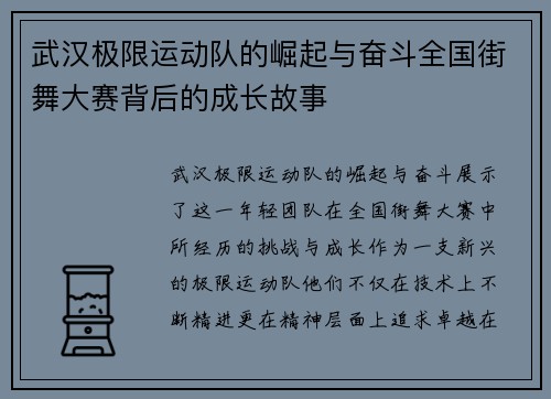 武汉极限运动队的崛起与奋斗全国街舞大赛背后的成长故事