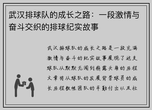 武汉排球队的成长之路：一段激情与奋斗交织的排球纪实故事