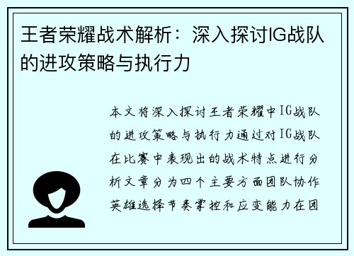 王者荣耀战术解析：深入探讨IG战队的进攻策略与执行力